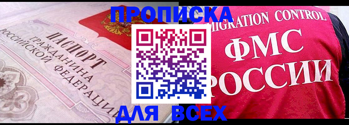 подготовка документов для прописки в Рузаевке