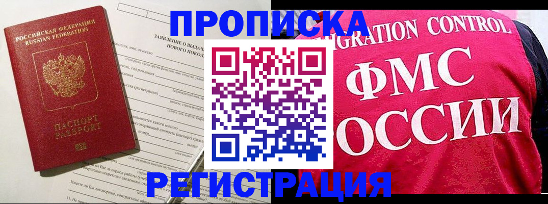постоянная прописка по месту жительства в Рузаевке