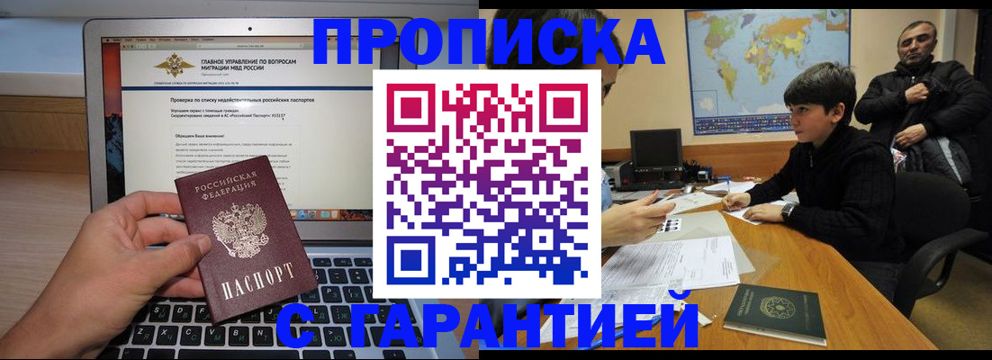 прописка 2025 в Рузаевке